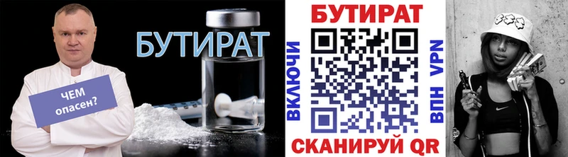 Бутират BDO  Купить закладки  Ступино 