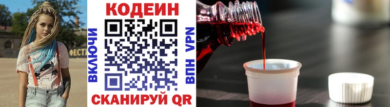 Кодеин напиток Lean (лин)  Купить закладки  Ступино 